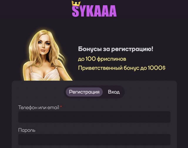 Регистрация аккаунта в Sykaaa casino